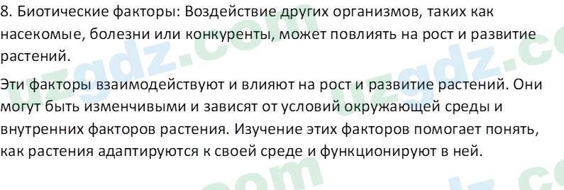 Биология Сапаров К. 7 класс 2022 Знание и понимание 31