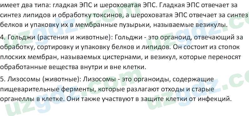 Биология Сапаров К. 7 класс 2022 Синтез 11