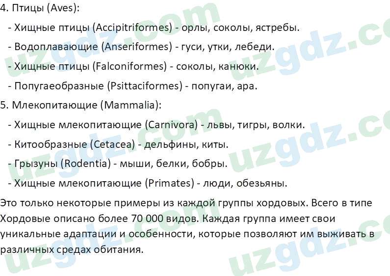 Биология Сапаров К. 7 класс 2022 Синтез 11