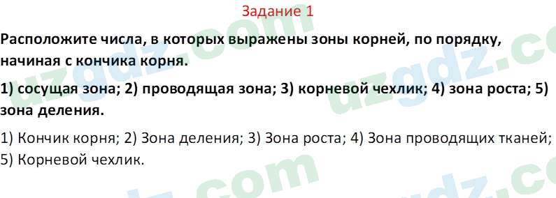 Биология Сапаров К. 7 класс 2022 Задание 11