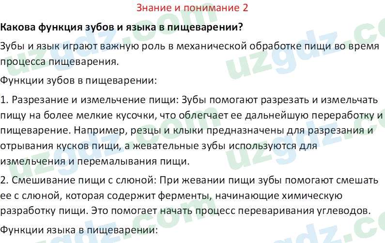 Биология Сапаров К. 7 класс 2022 Знание и понимание 21