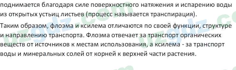 Биология Сапаров К. 7 класс 2022 Анализ 21