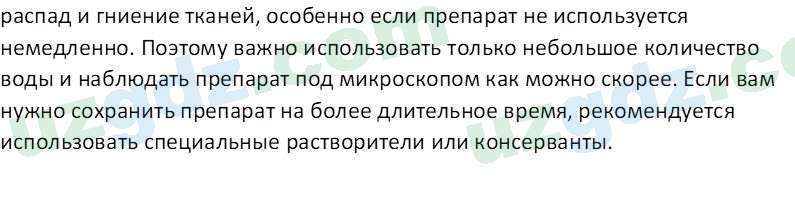 Биология Сапаров К. 7 класс 2022 Задание 21