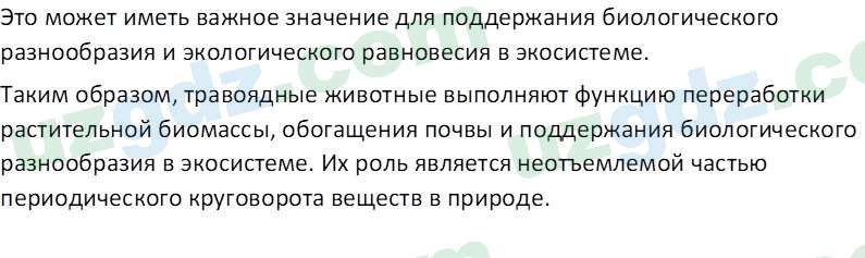 Биология Сапаров К. 7 класс 2022 Знание и понимание 11