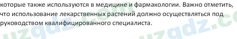 Биология Сапаров К. 7 класс 2022 Задание 21