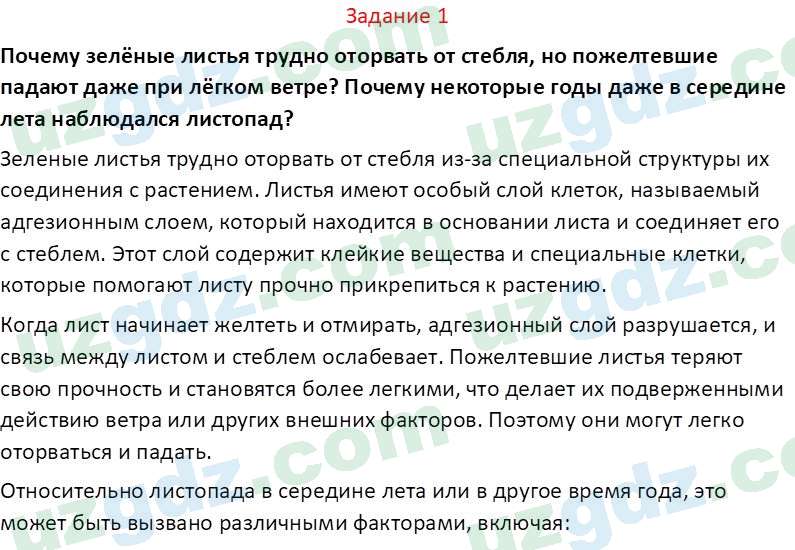 Биология Сапаров К. 7 класс 2022 Задание 11