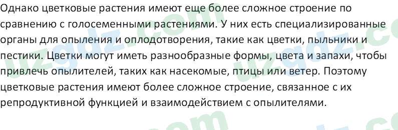 Биология Сапаров К. 7 класс 2022 Оценка 11