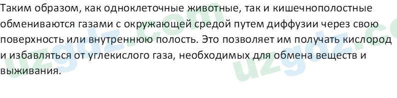 Биология Сапаров К. 7 класс 2022 Знание и понимание 21