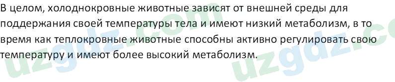 Биология Сапаров К. 7 класс 2022 Анализ 11