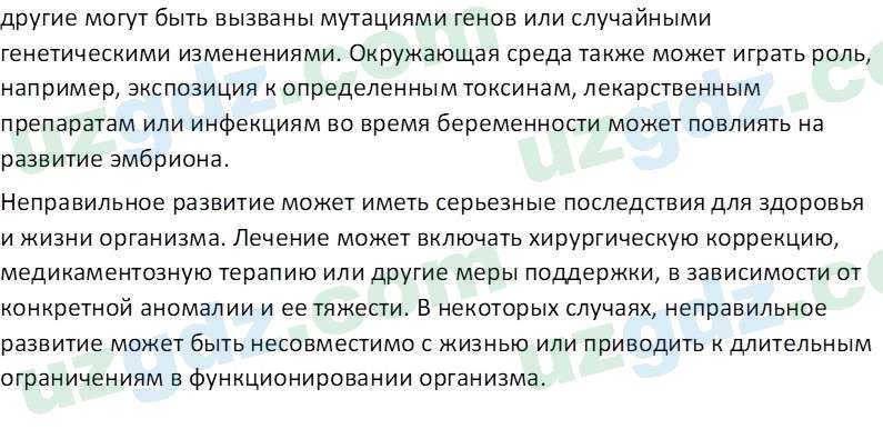 Биология Сапаров К. 7 класс 2022 Знание и понимание 41