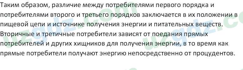 Биология Сапаров К. 7 класс 2022 Синтез 11