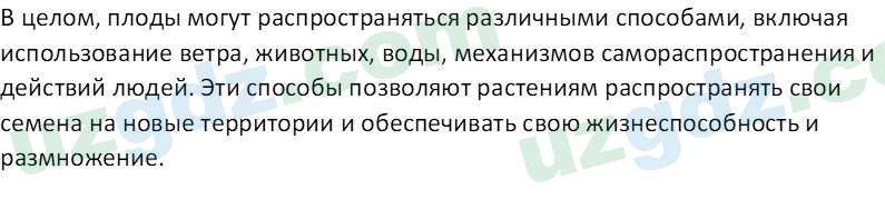 Биология Сапаров К. 7 класс 2022 Знание и понимание 41