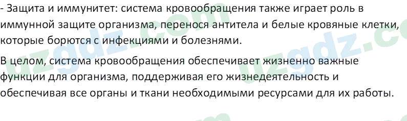 Биология Сапаров К. 7 класс 2022 Знание и понимание 51