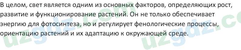 Биология Сапаров К. 7 класс 2022 Знание и понимание 41