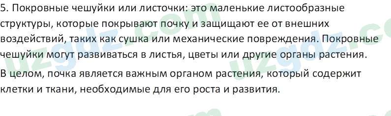 Биология Сапаров К. 7 класс 2022 Знание и понимание 41