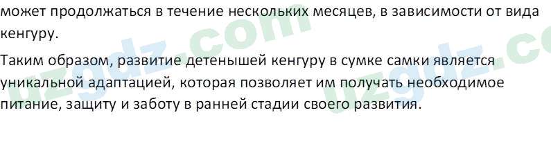 Биология Сапаров К. 7 класс 2022 Знание и понимание 41