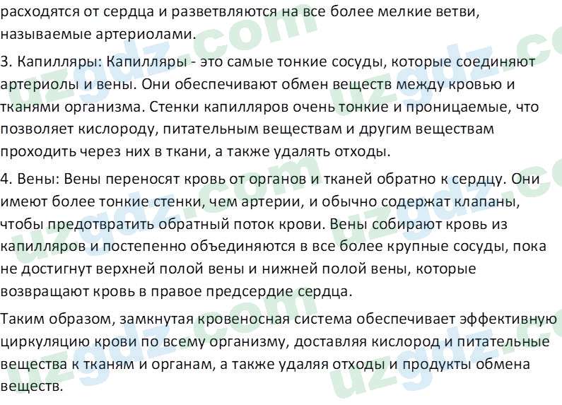 Биология Сапаров К. 7 класс 2022 Знание и понимание 21