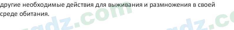 Биология Сапаров К. 7 класс 2022 Знание и понимание 41