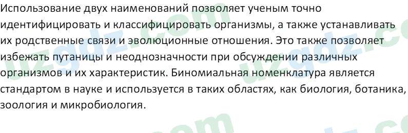 Биология Сапаров К. 7 класс 2022 Знание и понимание 31