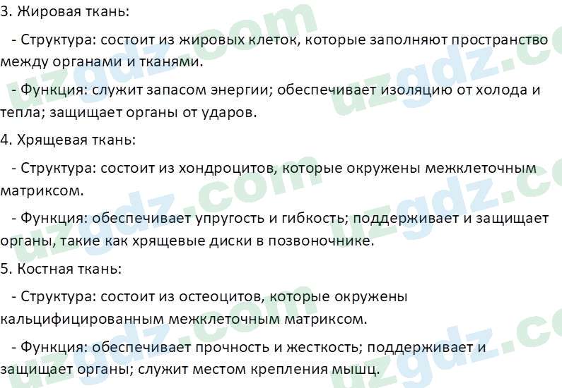 Биология Сапаров К. 7 класс 2022 Знание и понимание 61