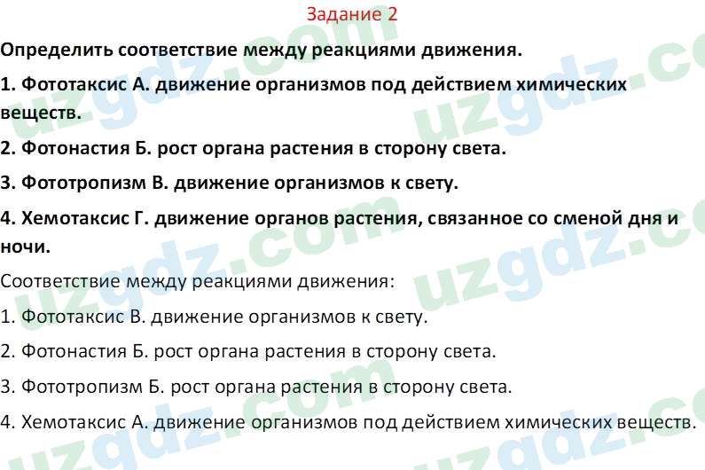 Биология Сапаров К. 7 класс 2022 Задание 21