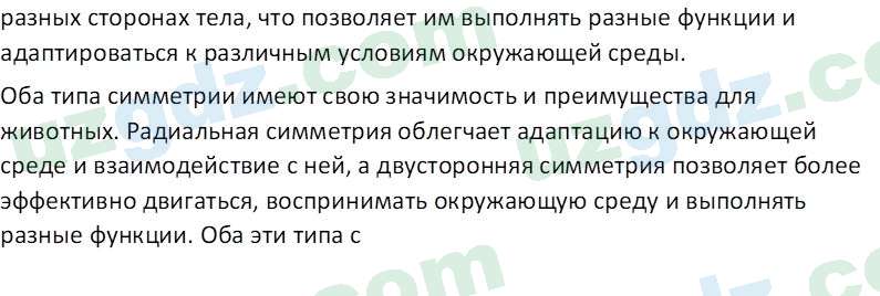 Биология Сапаров К. 7 класс 2022 Оценка 11