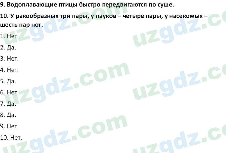 Биология Сапаров К. 7 класс 2022 Задание 31