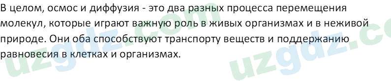 Биология Сапаров К. 7 класс 2022 Анализ 11