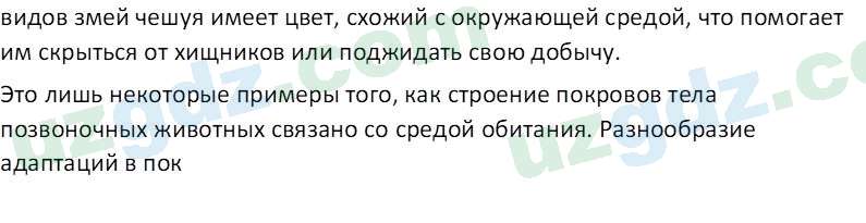 Биология Сапаров К. 7 класс 2022 Анализ 11