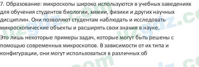 Биология Сапаров К. 7 класс 2022 Задание 31