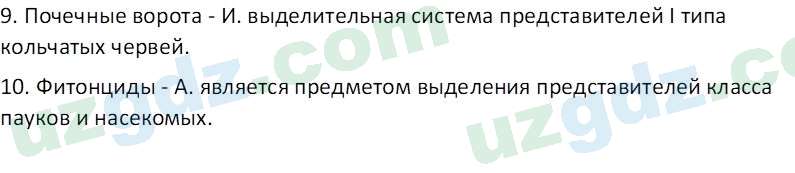 Биология Сапаров К. 7 класс 2022 Задание 31