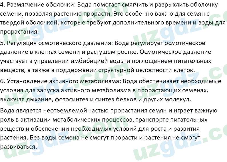 Биология Сапаров К. 7 класс 2022 Знание и понимание 21