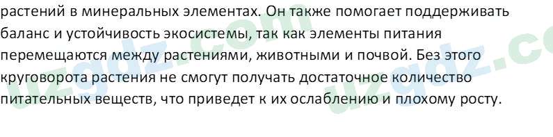 Биология Сапаров К. 7 класс 2022 Знание и понимание 41