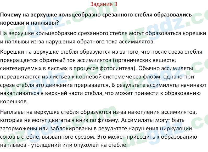 Биология Сапаров К. 7 класс 2022 Задание 31