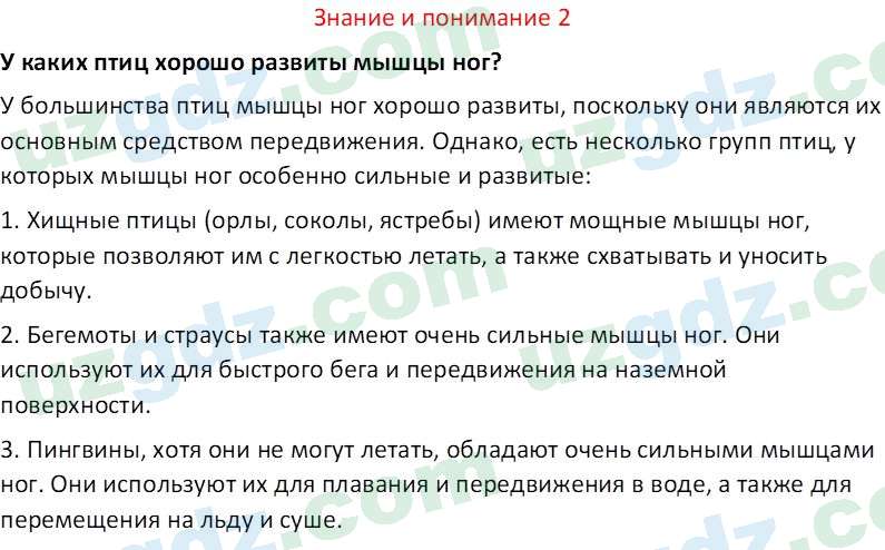 Биология Сапаров К. 7 класс 2022 Знание и понимание 21