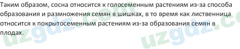 Биология Сапаров К. 7 класс 2022 Анализ 21