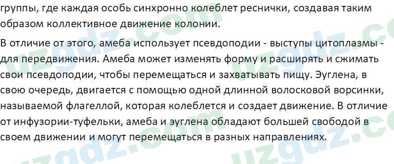 Биология Сапаров К. 7 класс 2022 Задание 31