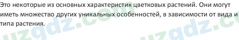 Биология Сапаров К. 7 класс 2022 Знание и понимание 21