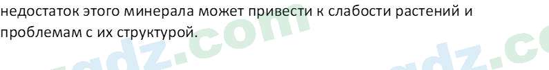 Биология Сапаров К. 7 класс 2022 Задание 21