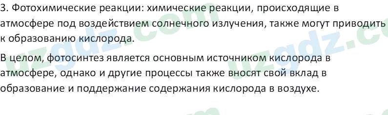 Биология Сапаров К. 7 класс 2022 Задание 21