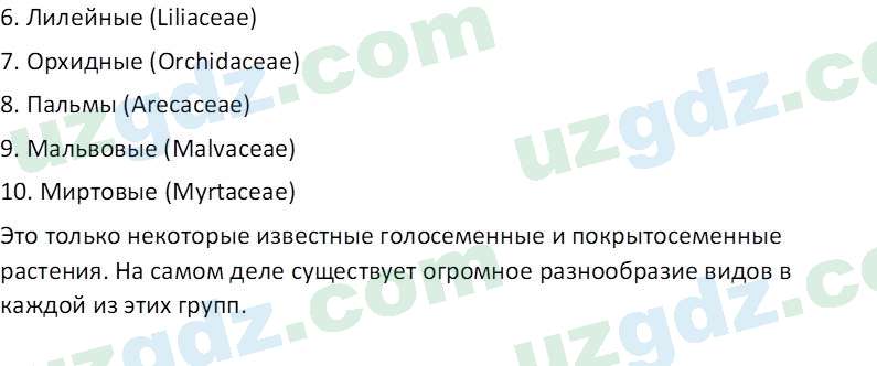 Биология Сапаров К. 7 класс 2022 Применение 11