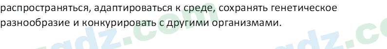 Биология Сапаров К. 7 класс 2022 Задание 11