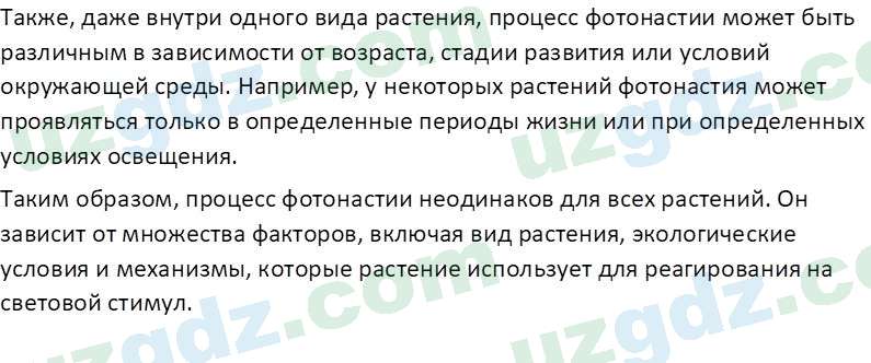 Биология Сапаров К. 7 класс 2022 Задание 11