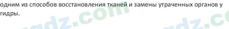 Биология Сапаров К. 7 класс 2022 Знание и понимание 11