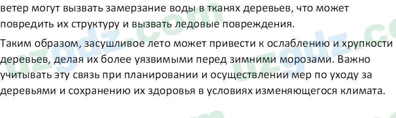 Биология Сапаров К. 7 класс 2022 Задание 11