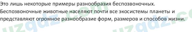 Биология Сапаров К. 7 класс 2022 Синтез 11