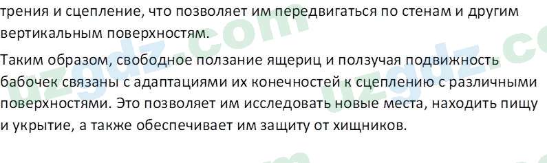 Биология Сапаров К. 7 класс 2022 Задание 41