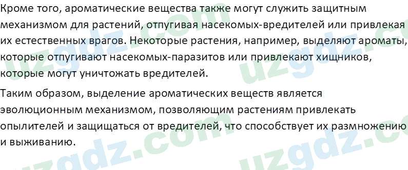 Биология Сапаров К. 7 класс 2022 Знание и понимание 11