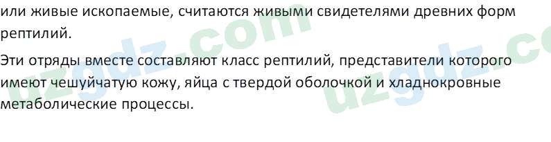 Биология Сапаров К. 7 класс 2022 Знание и понимание 61