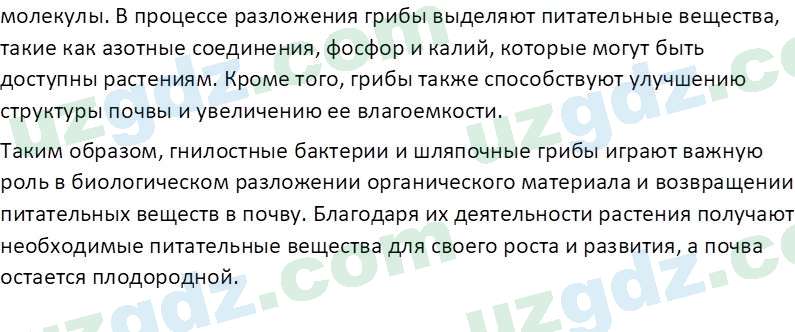 Биология Сапаров К. 7 класс 2022 Оценка 11